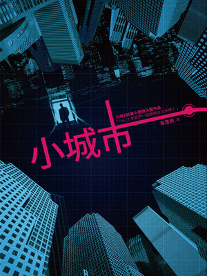 cover image of 小城市